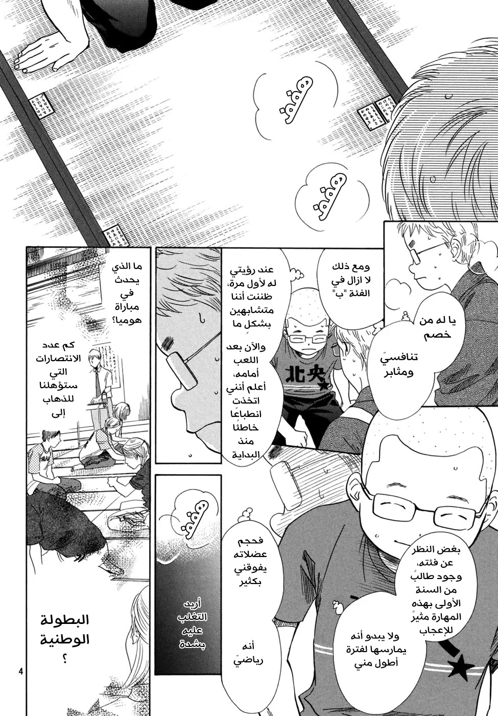 Read Chihayafuru AR Manga Online