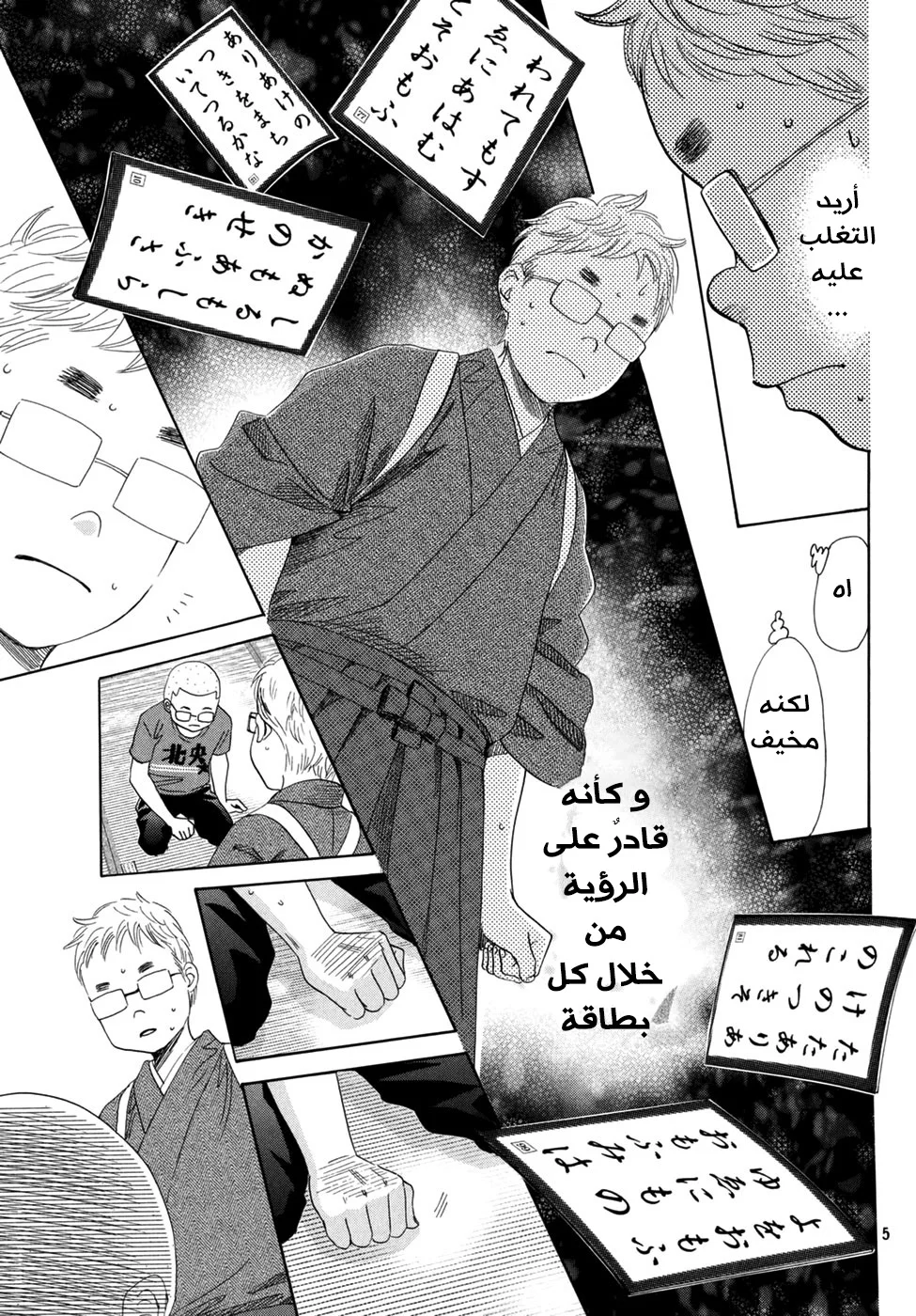 Read Chihayafuru AR Manga Online