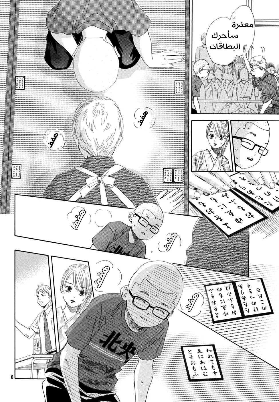 Read Chihayafuru AR Manga Online