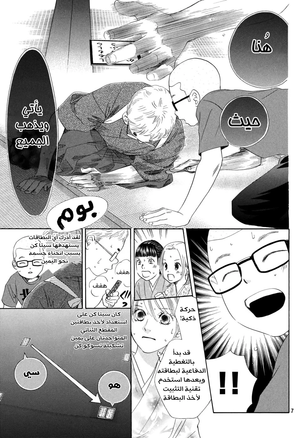 Read Chihayafuru AR Manga Online