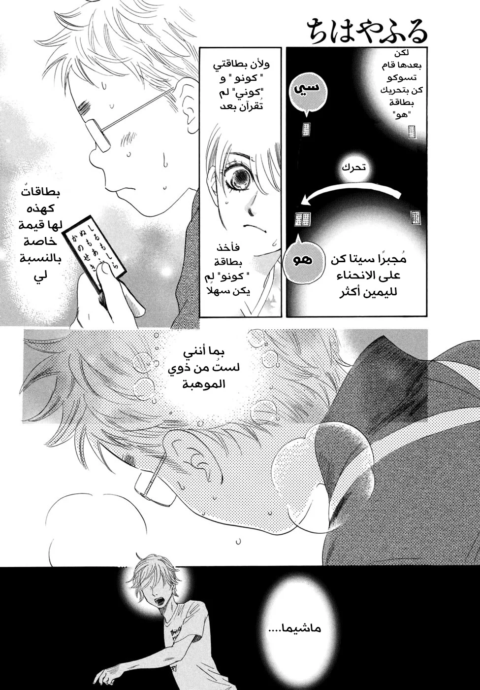 Read Chihayafuru AR Manga Online