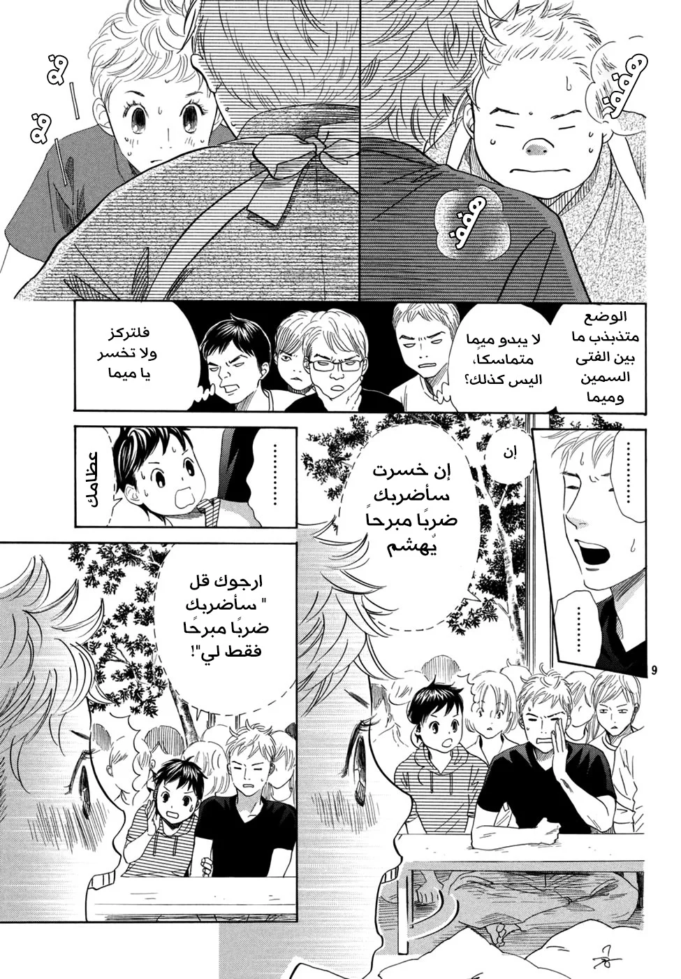 Read Chihayafuru AR Manga Online