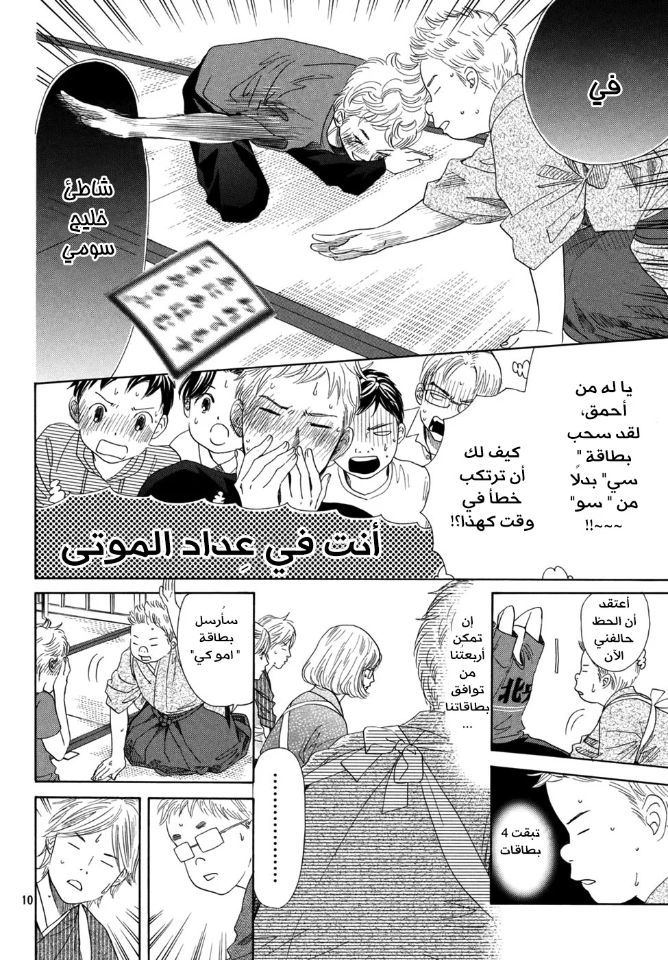 Read Chihayafuru AR Manga Online