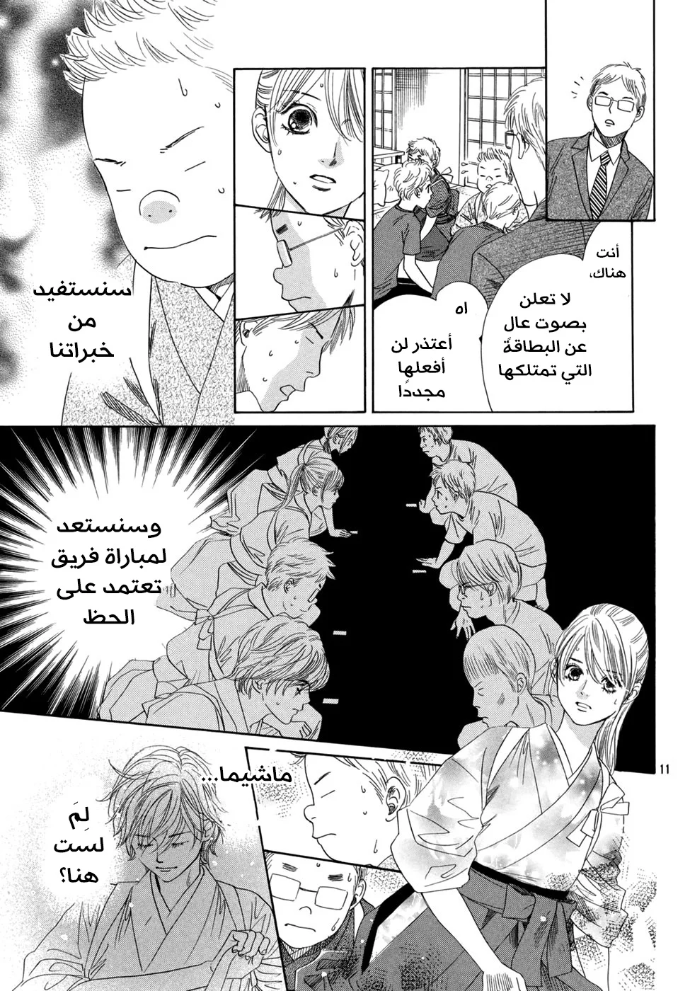 Read Chihayafuru AR Manga Online