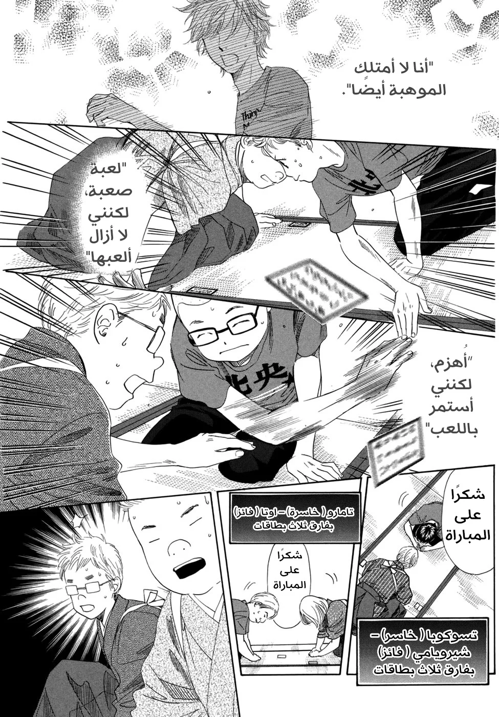 Read Chihayafuru AR Manga Online