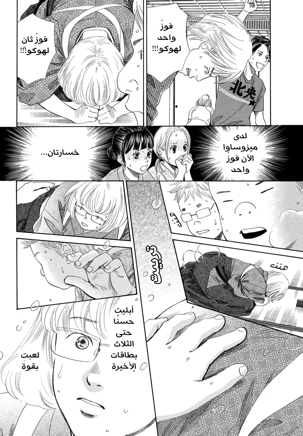 Read Chihayafuru AR Manga Online