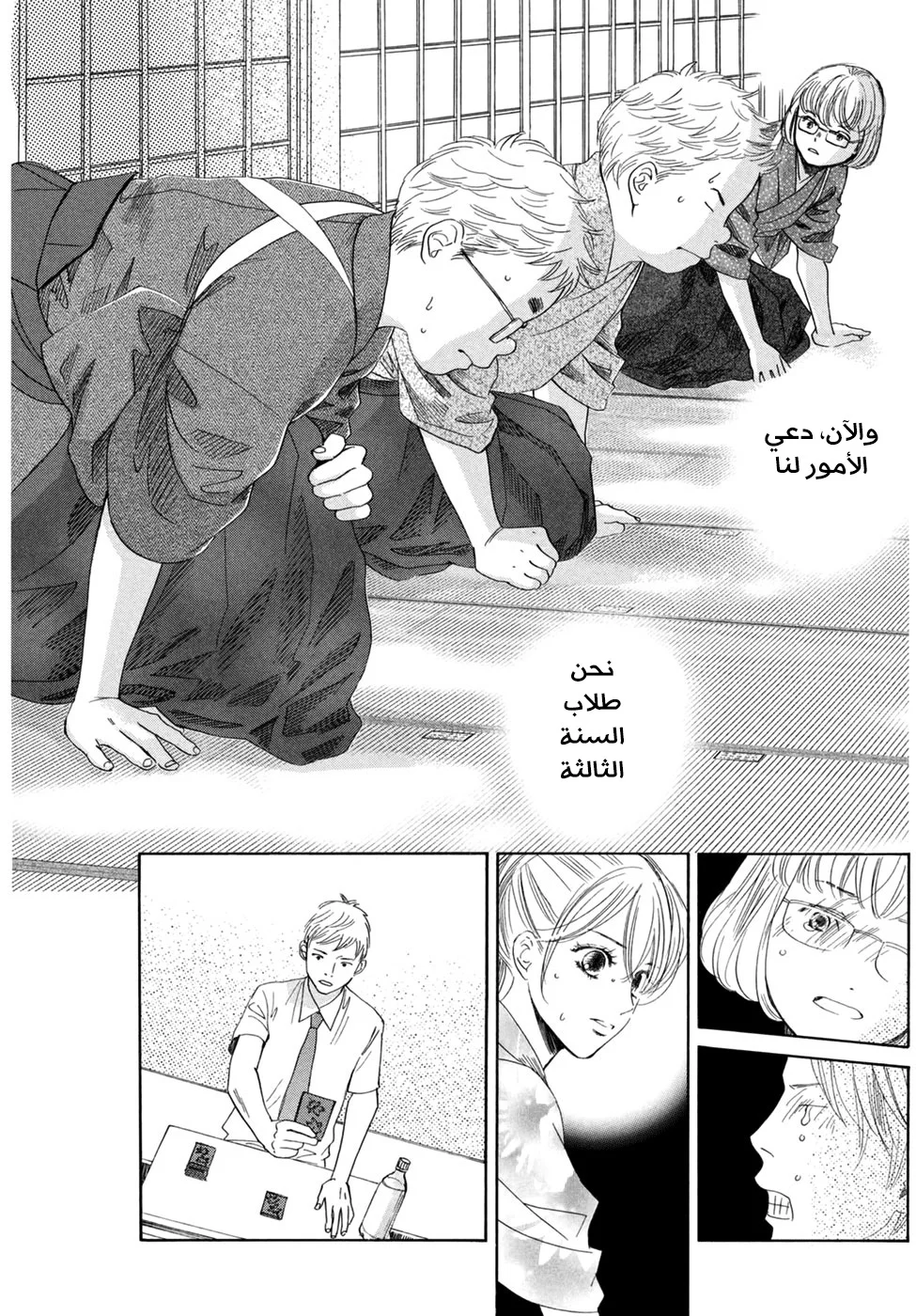 Read Chihayafuru AR Manga Online