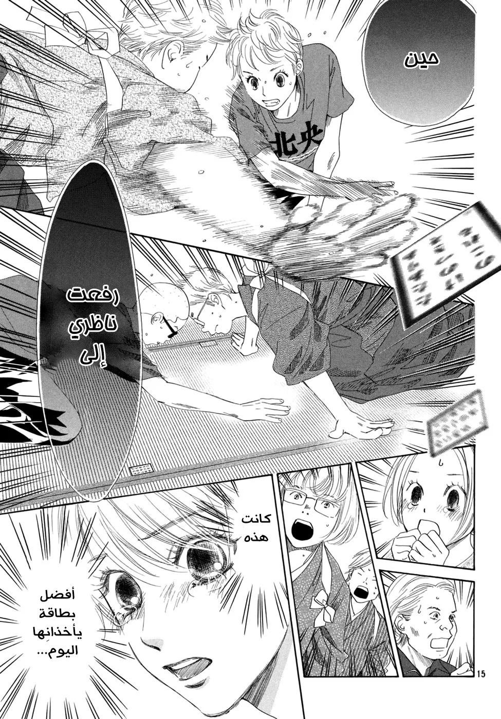 Read Chihayafuru AR Manga Online
