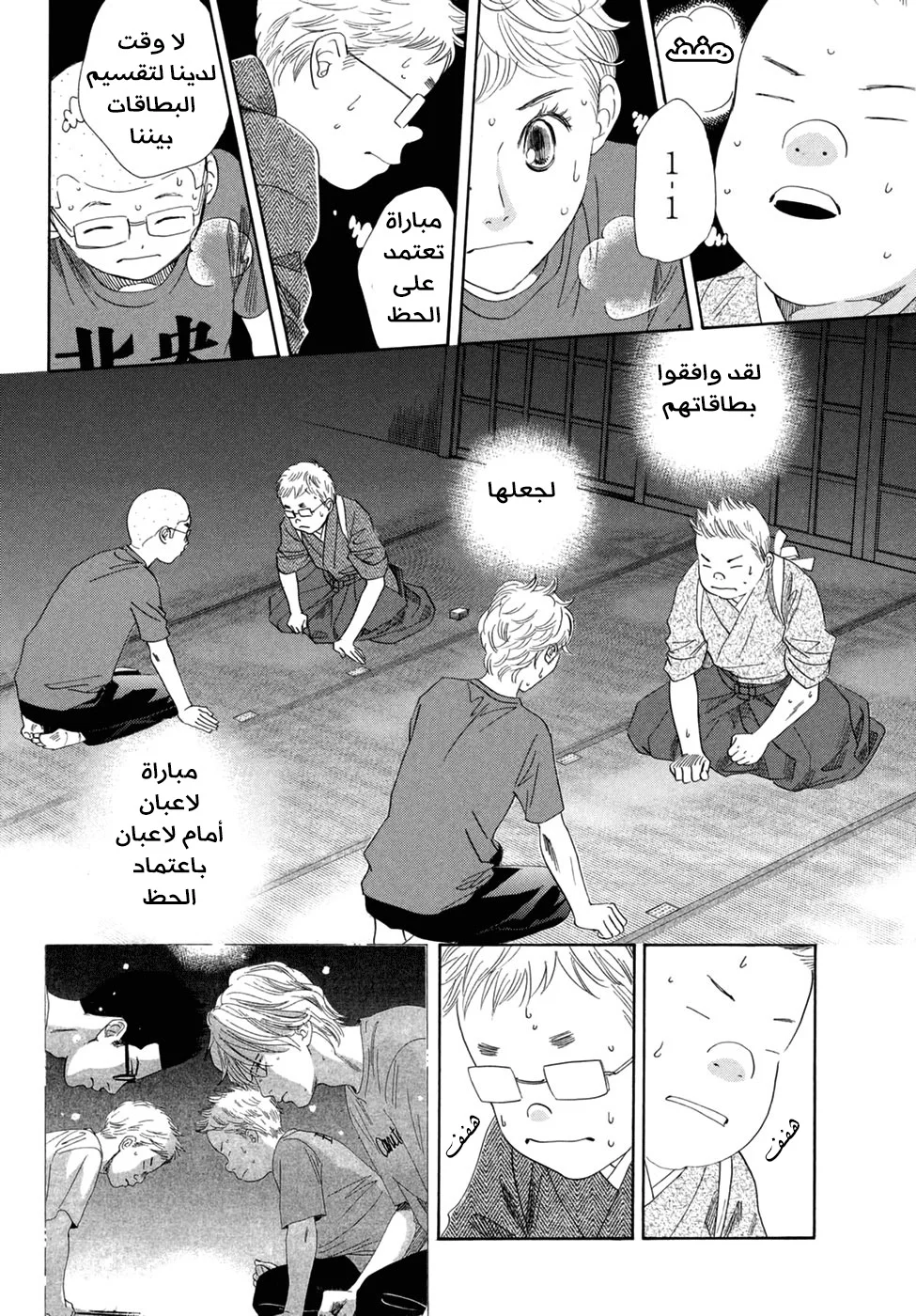 Read Chihayafuru AR Manga Online