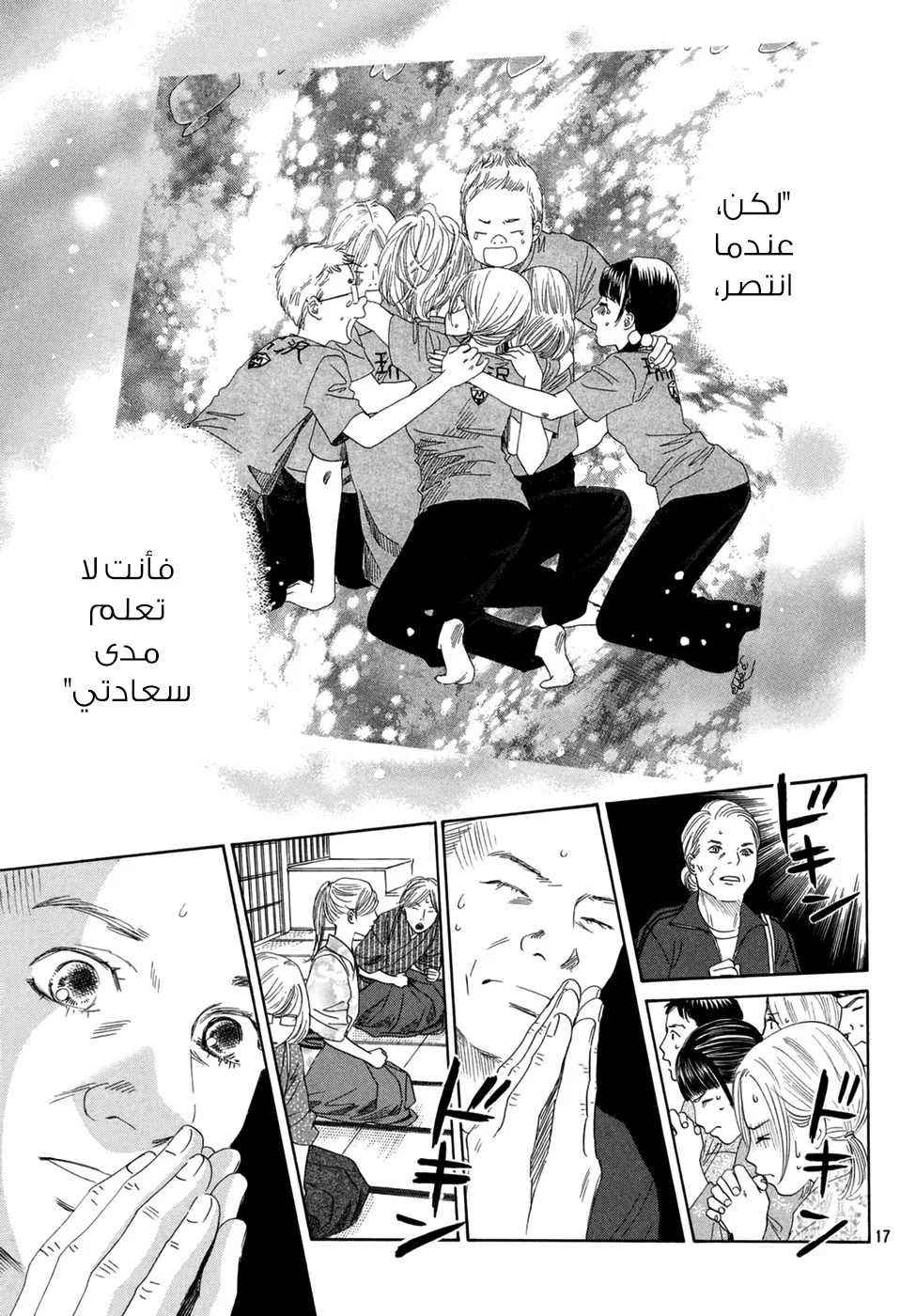 Read Chihayafuru AR Manga Online