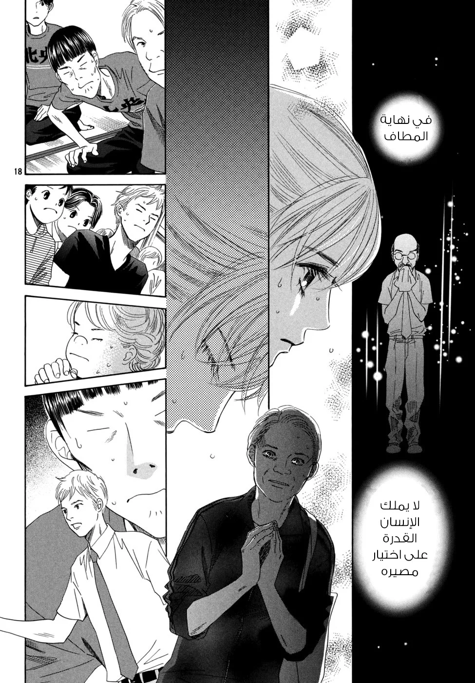 Read Chihayafuru AR Manga Online