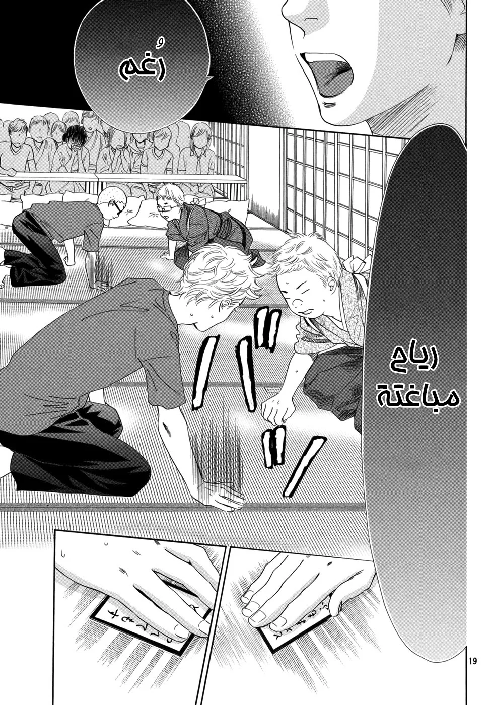 Read Chihayafuru AR Manga Online