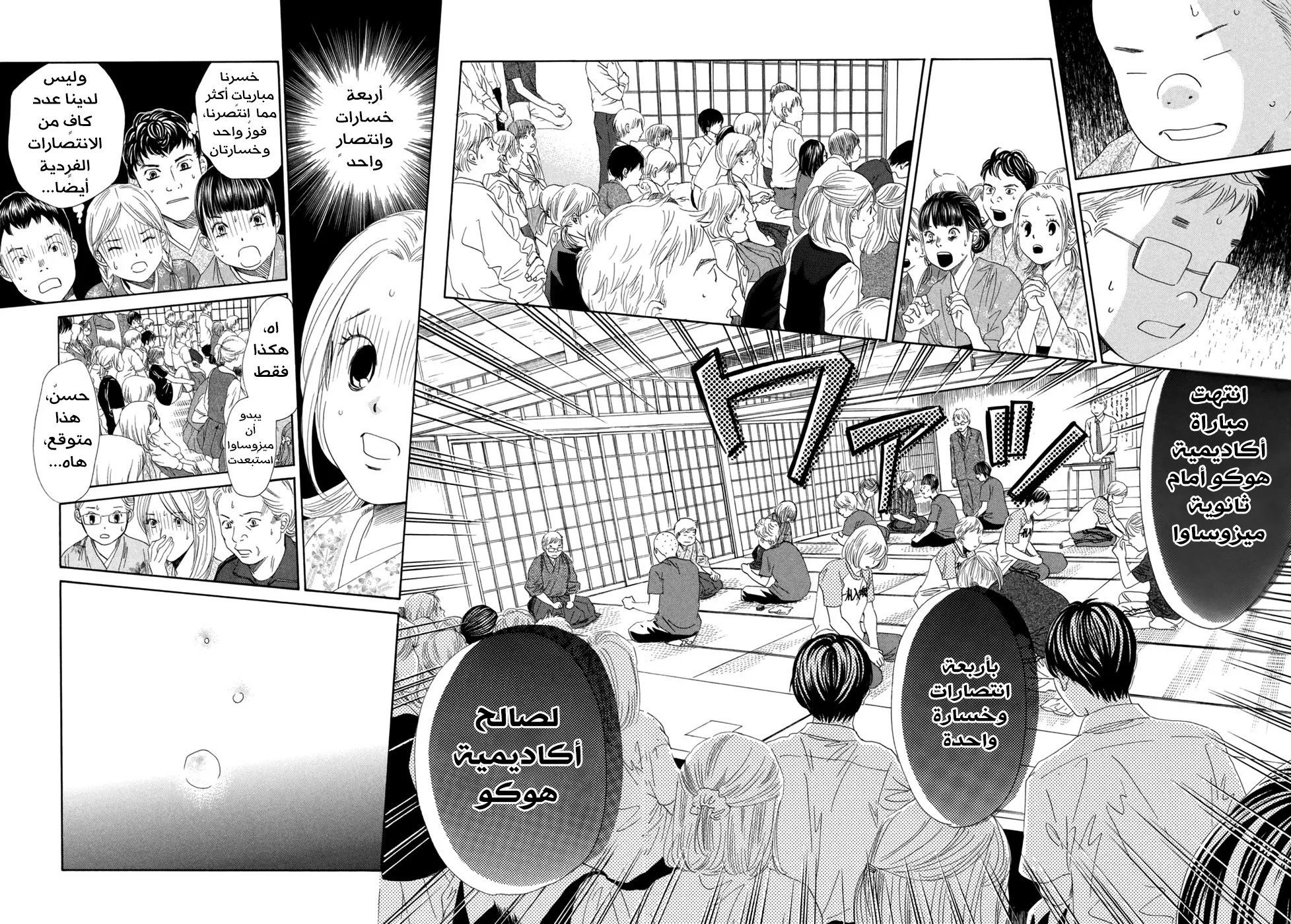 Read Chihayafuru AR Manga Online