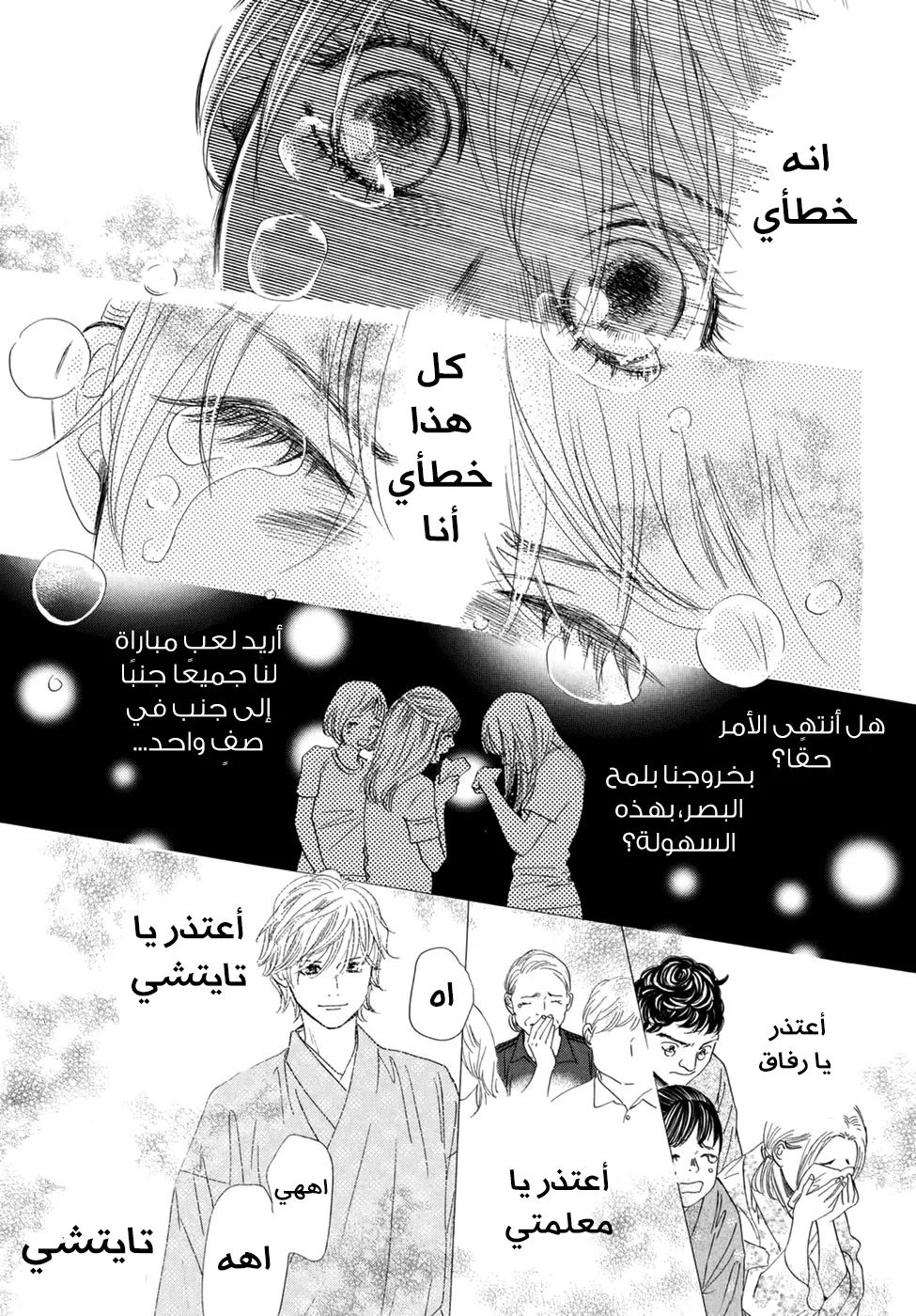 Read Chihayafuru AR Manga Online