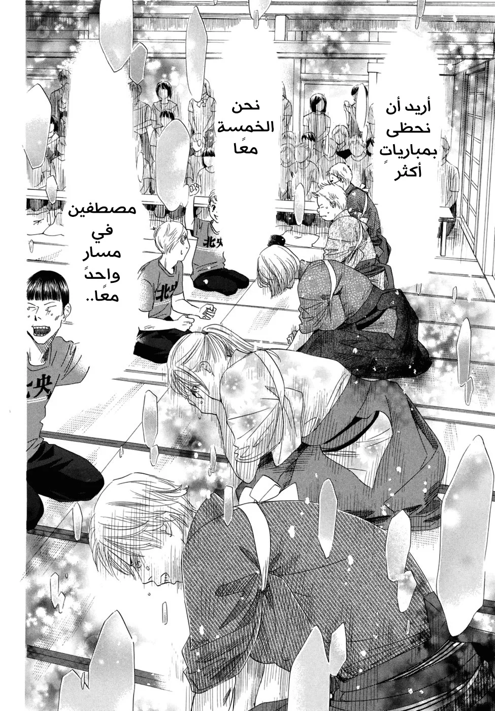 Read Chihayafuru AR Manga Online