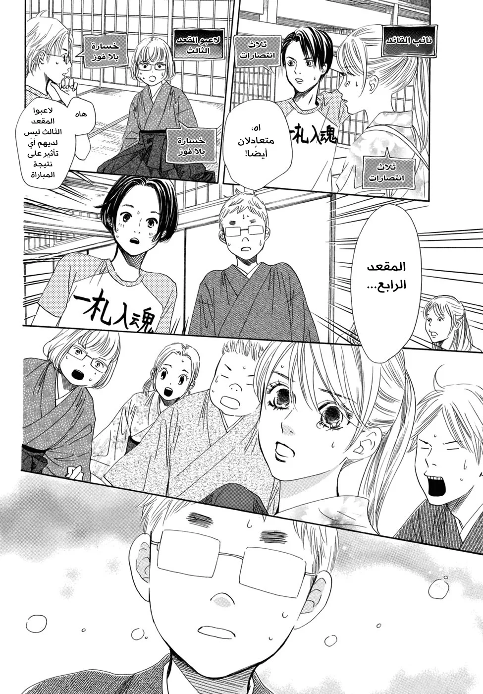 Read Chihayafuru AR Manga Online