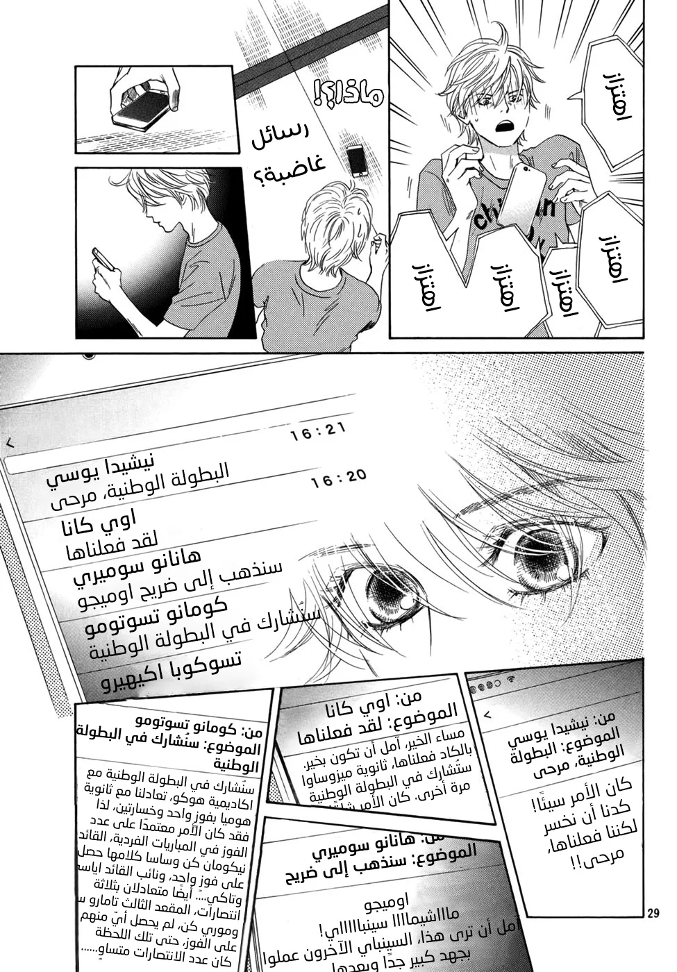 Read Chihayafuru AR Manga Online