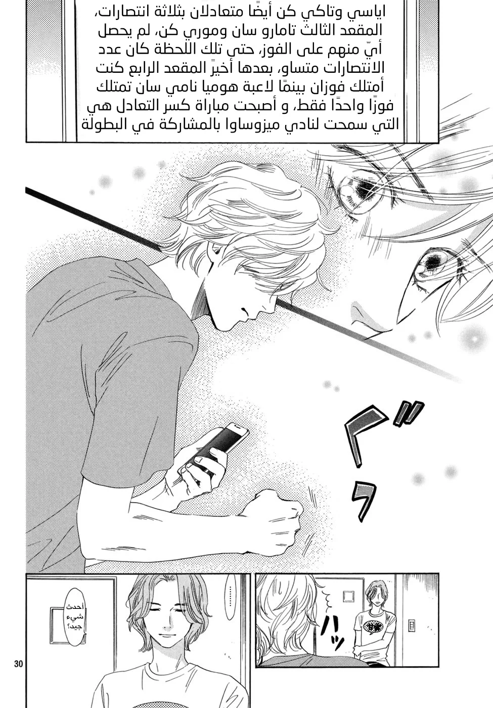 Read Chihayafuru AR Manga Online
