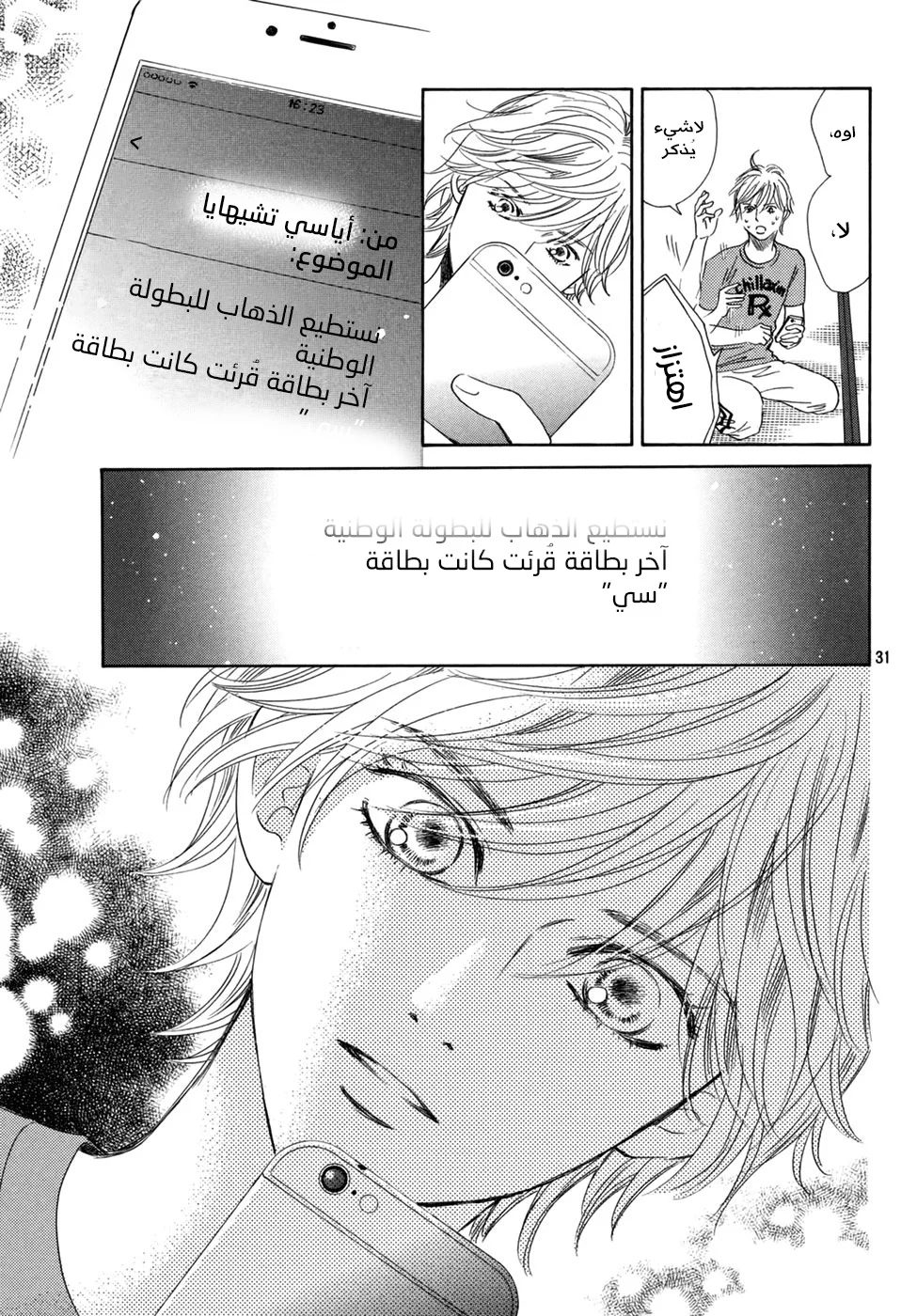 Read Chihayafuru AR Manga Online