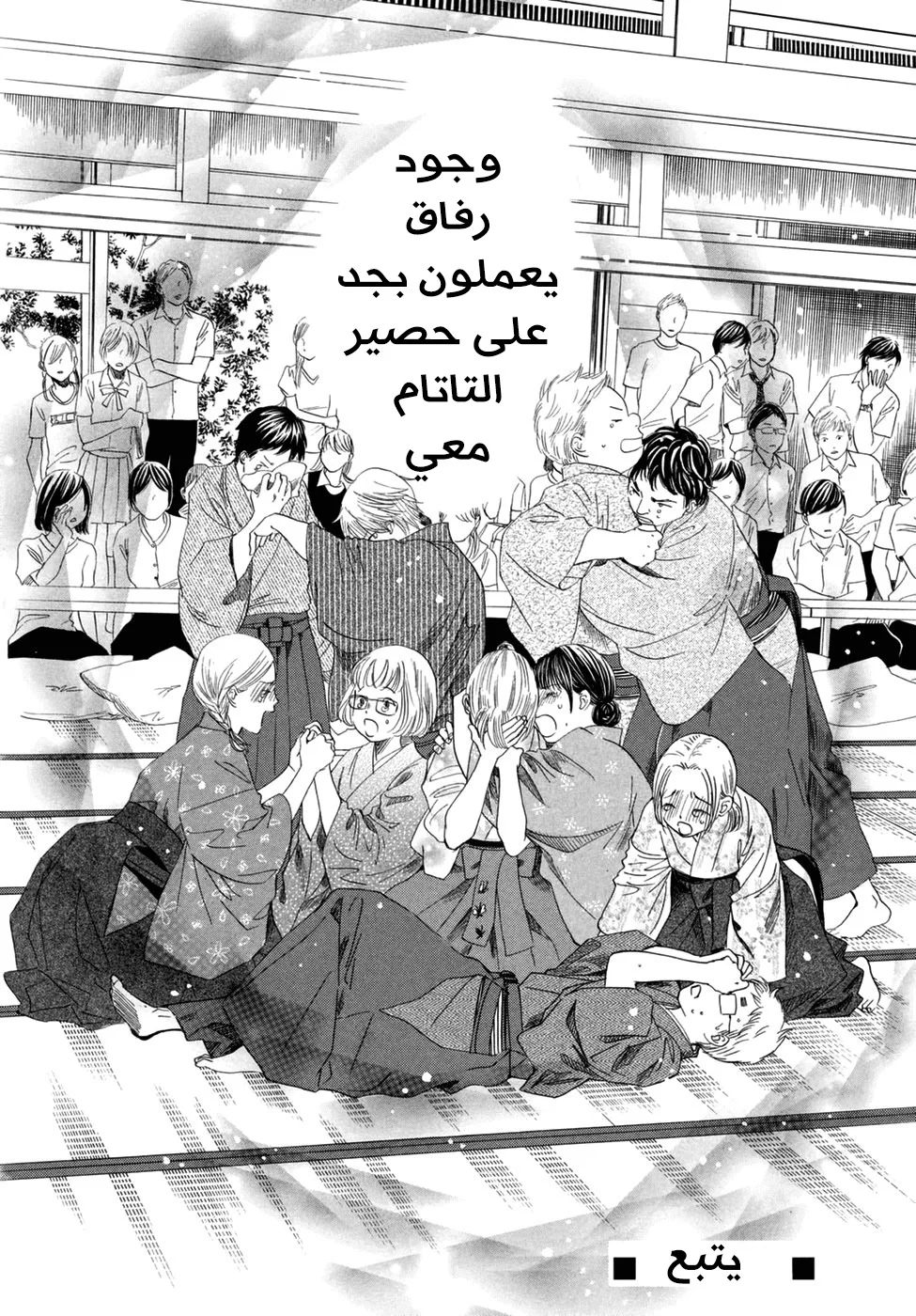 Read Chihayafuru AR Manga Online