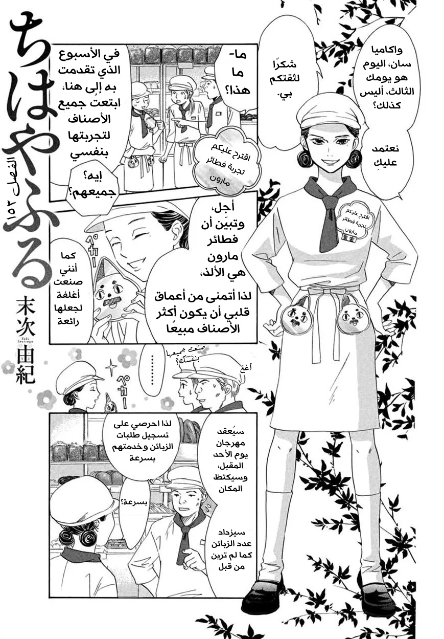 Read Chihayafuru AR Manga Online