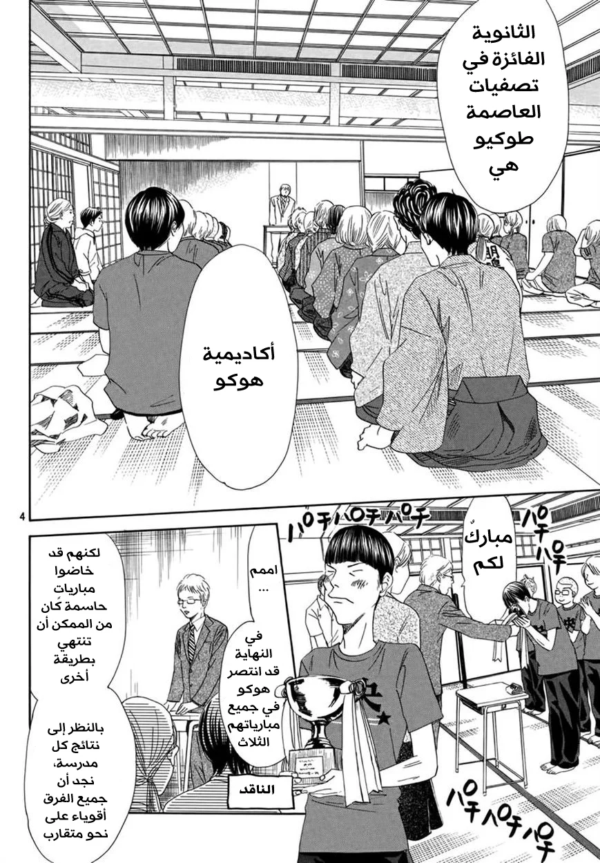 Read Chihayafuru AR Manga Online