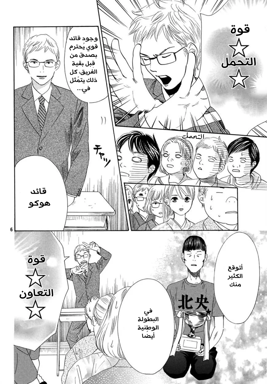 Read Chihayafuru AR Manga Online