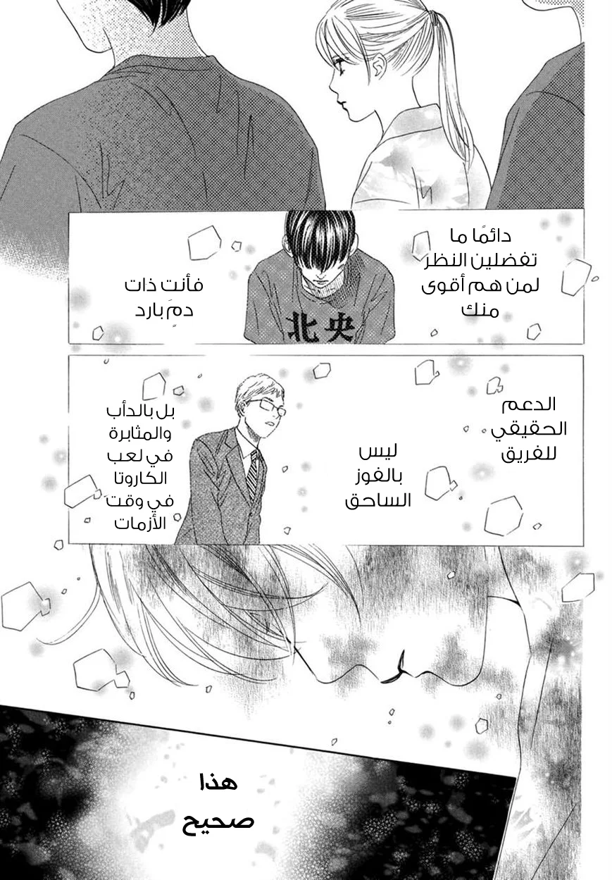 Read Chihayafuru AR Manga Online