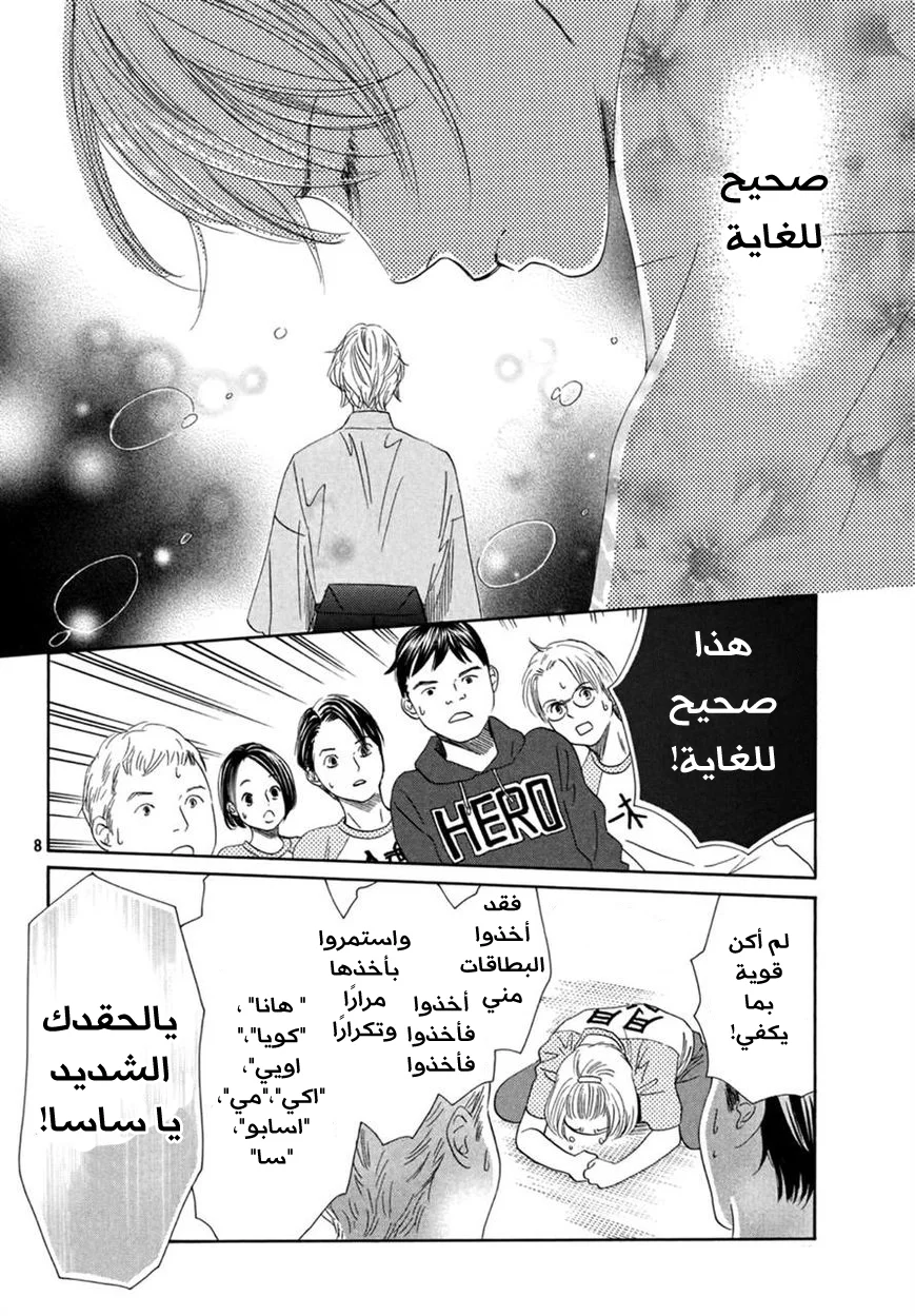 Read Chihayafuru AR Manga Online