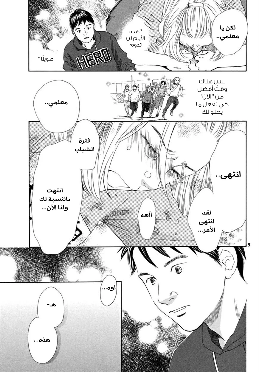 Read Chihayafuru AR Manga Online