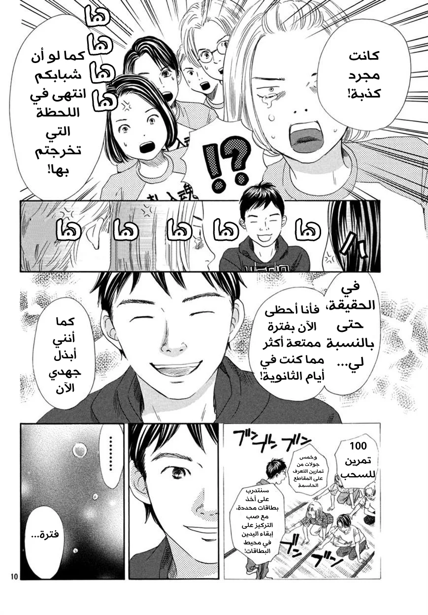 Read Chihayafuru AR Manga Online