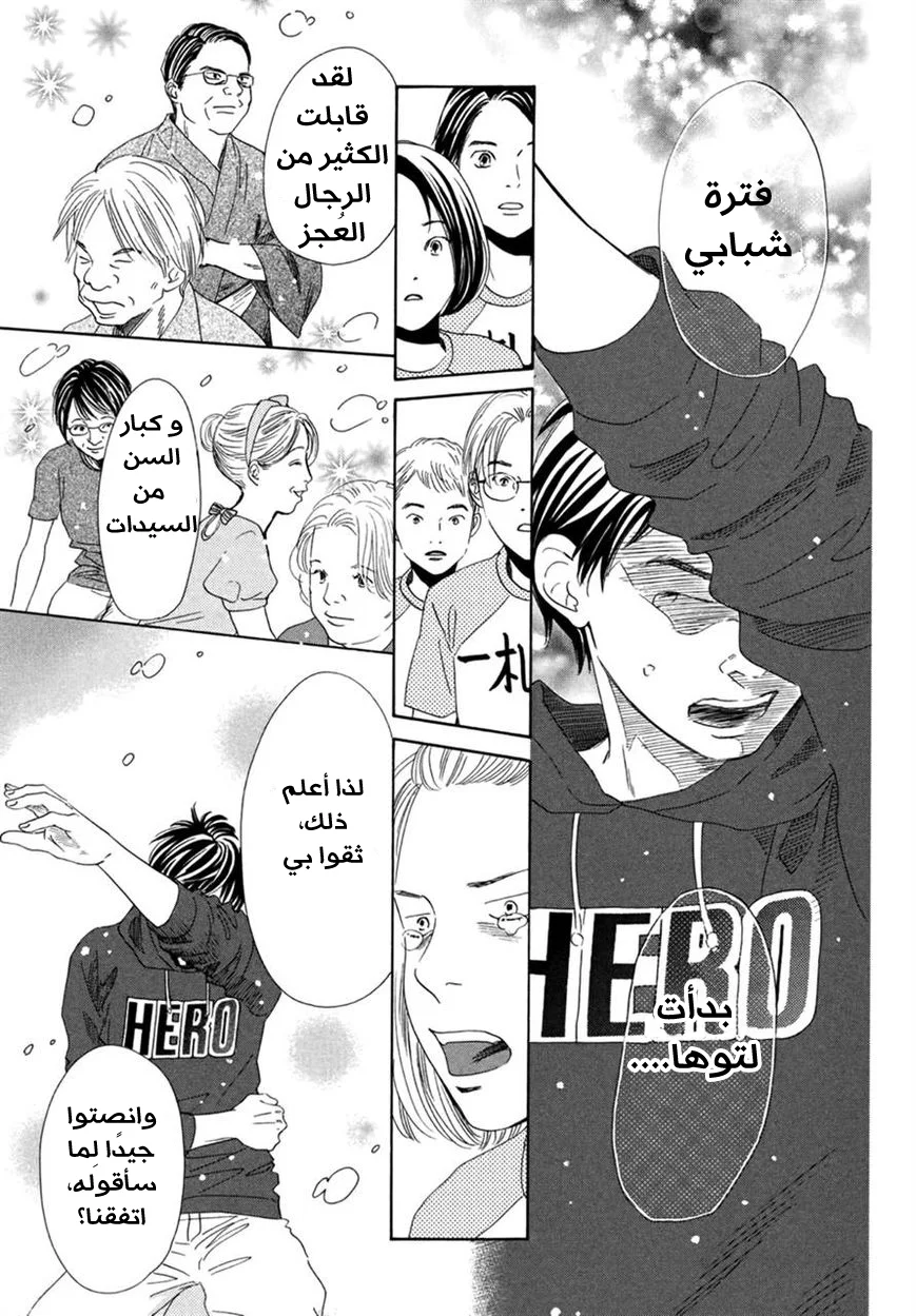 Read Chihayafuru AR Manga Online