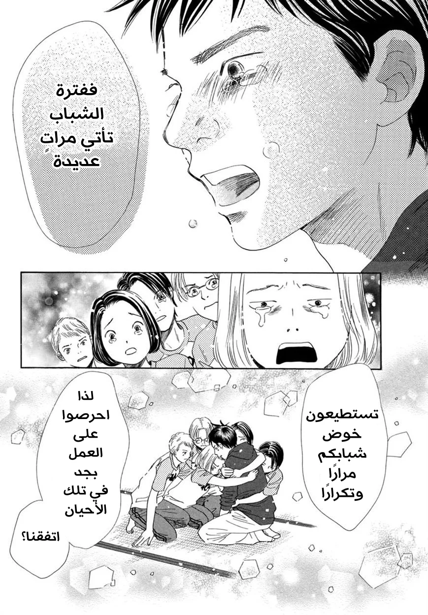 Read Chihayafuru AR Manga Online