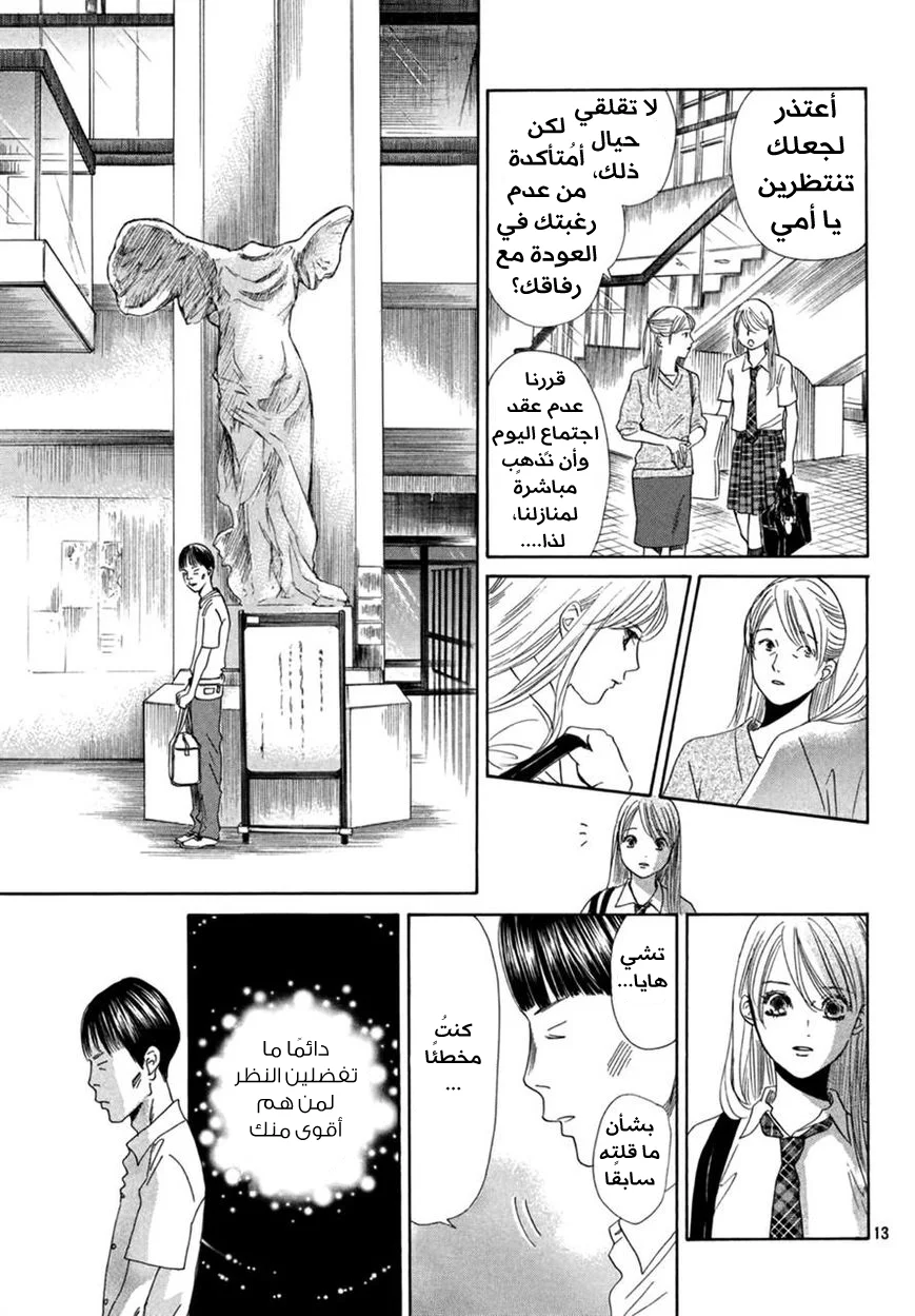 Read Chihayafuru AR Manga Online