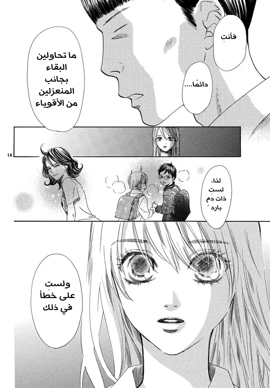 Read Chihayafuru AR Manga Online