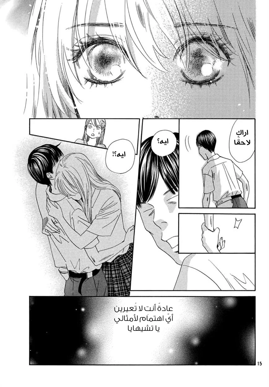 Read Chihayafuru AR Manga Online