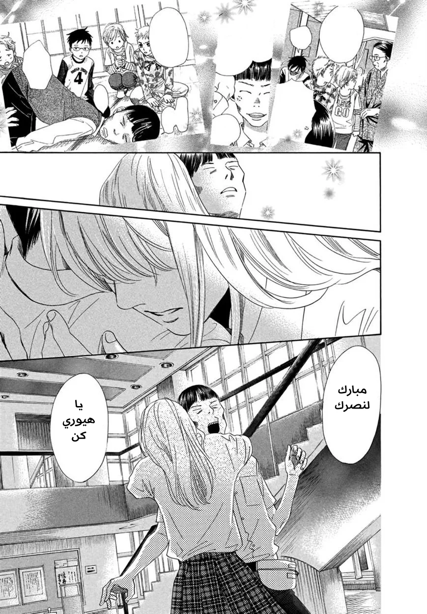 Read Chihayafuru AR Manga Online