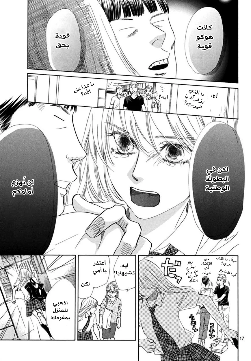 Read Chihayafuru AR Manga Online