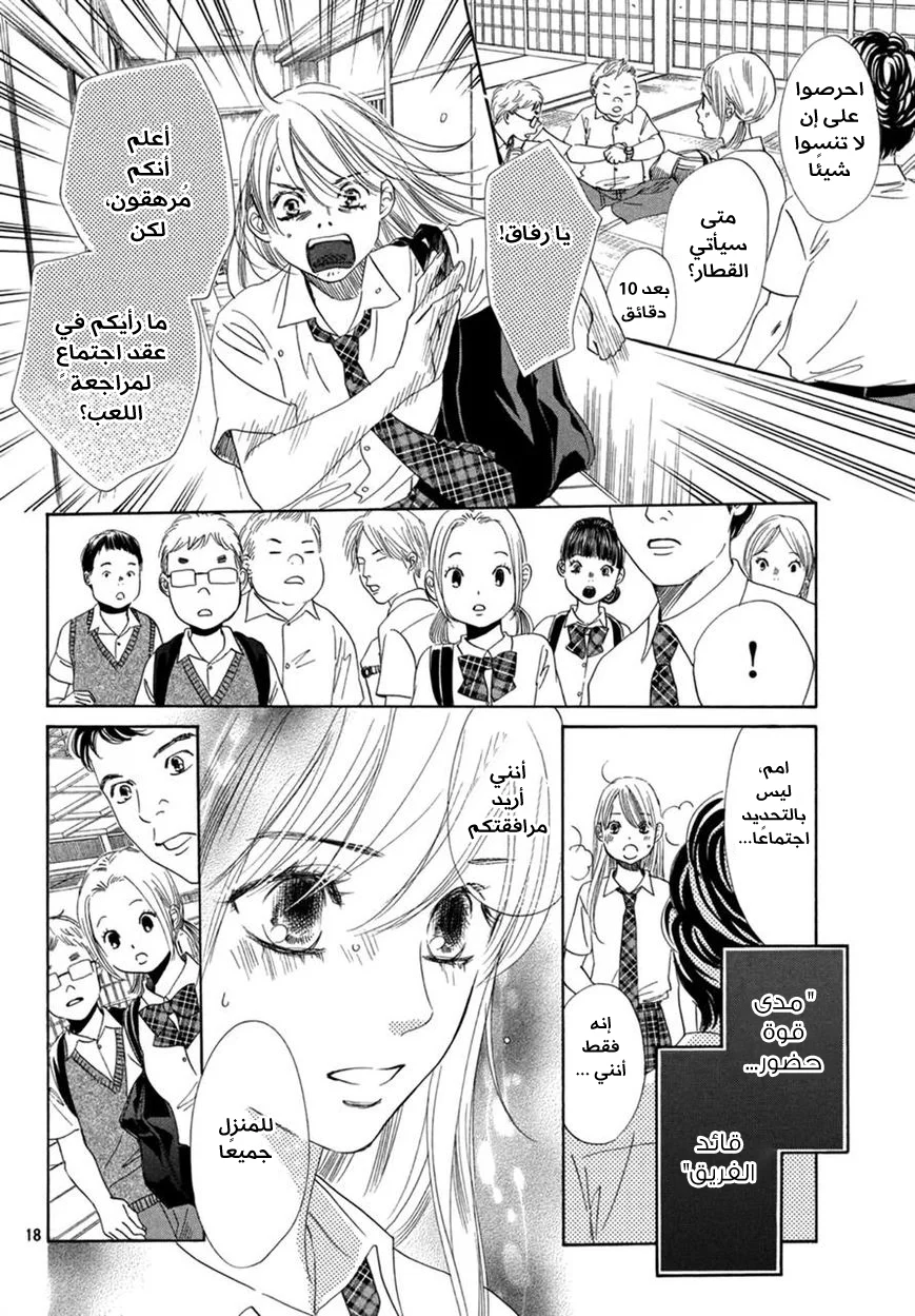 Read Chihayafuru AR Manga Online