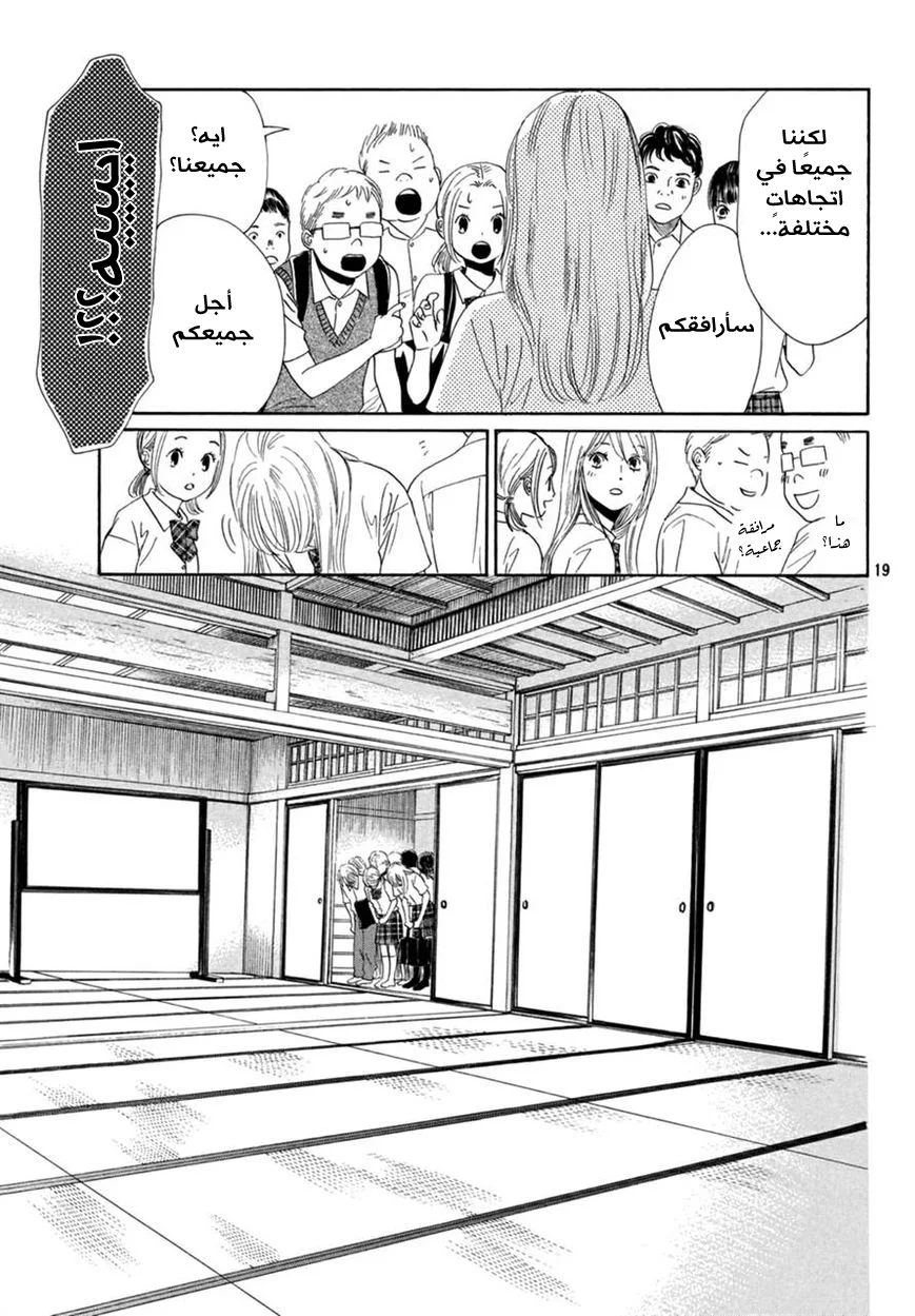 Read Chihayafuru AR Manga Online
