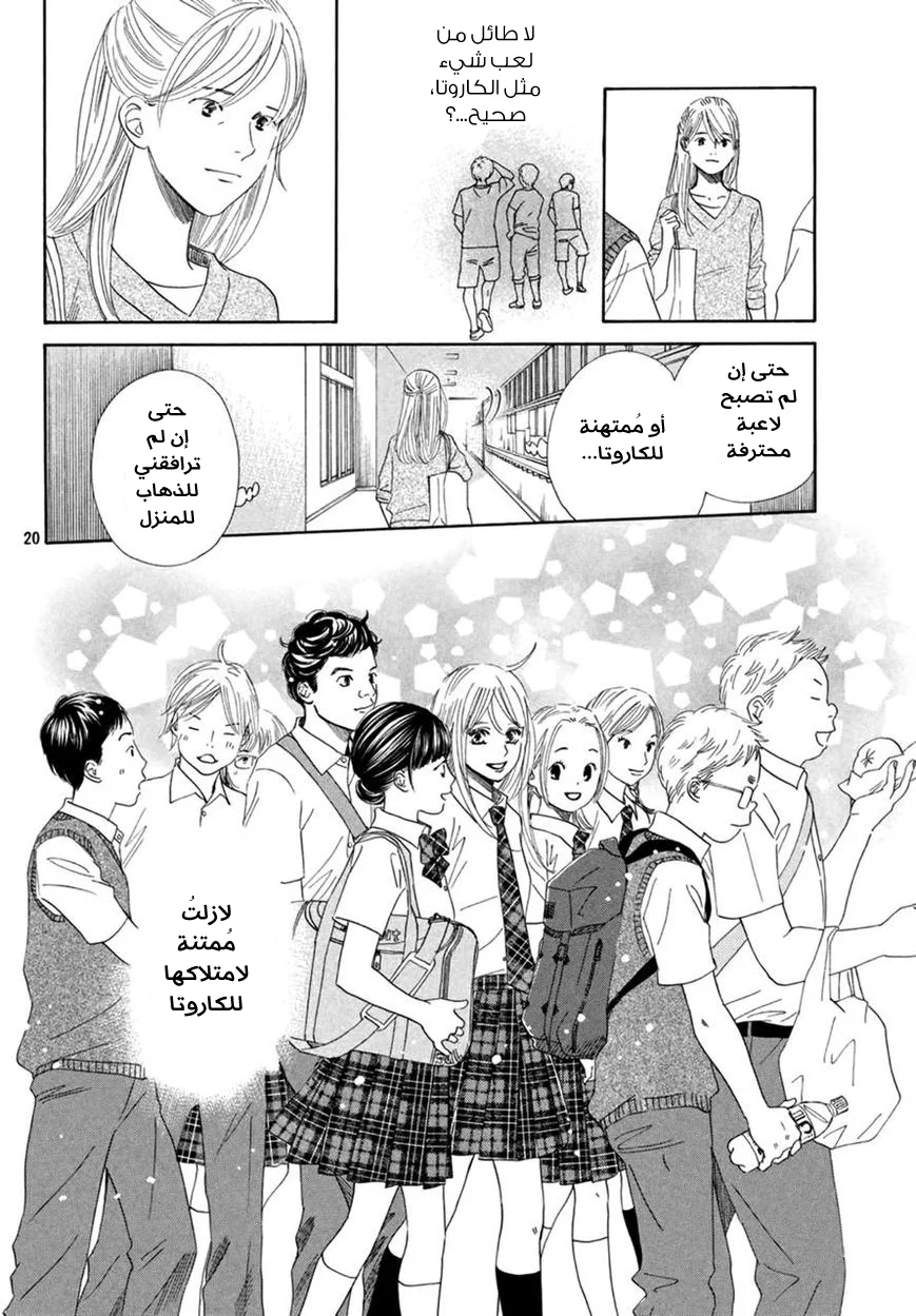 Read Chihayafuru AR Manga Online
