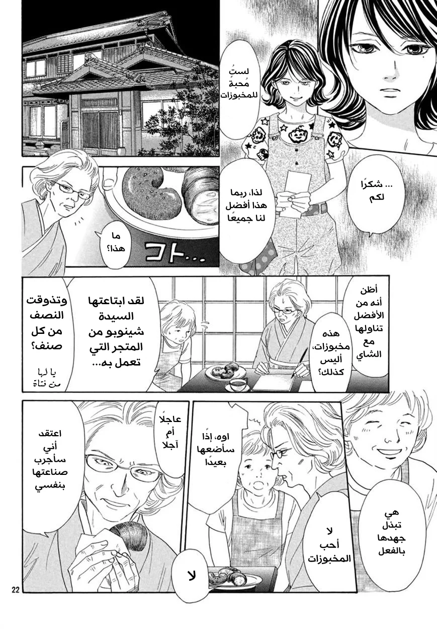 Read Chihayafuru AR Manga Online