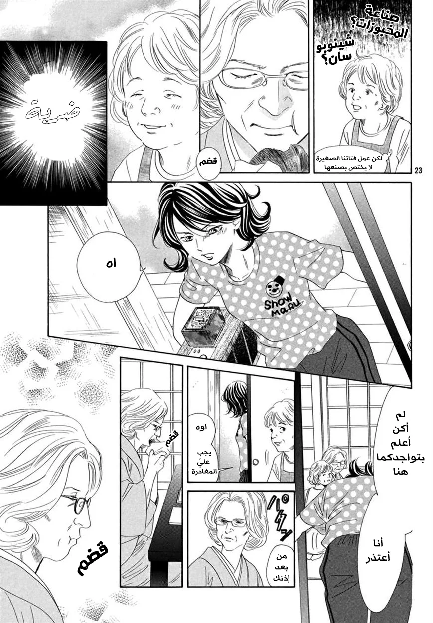 Read Chihayafuru AR Manga Online