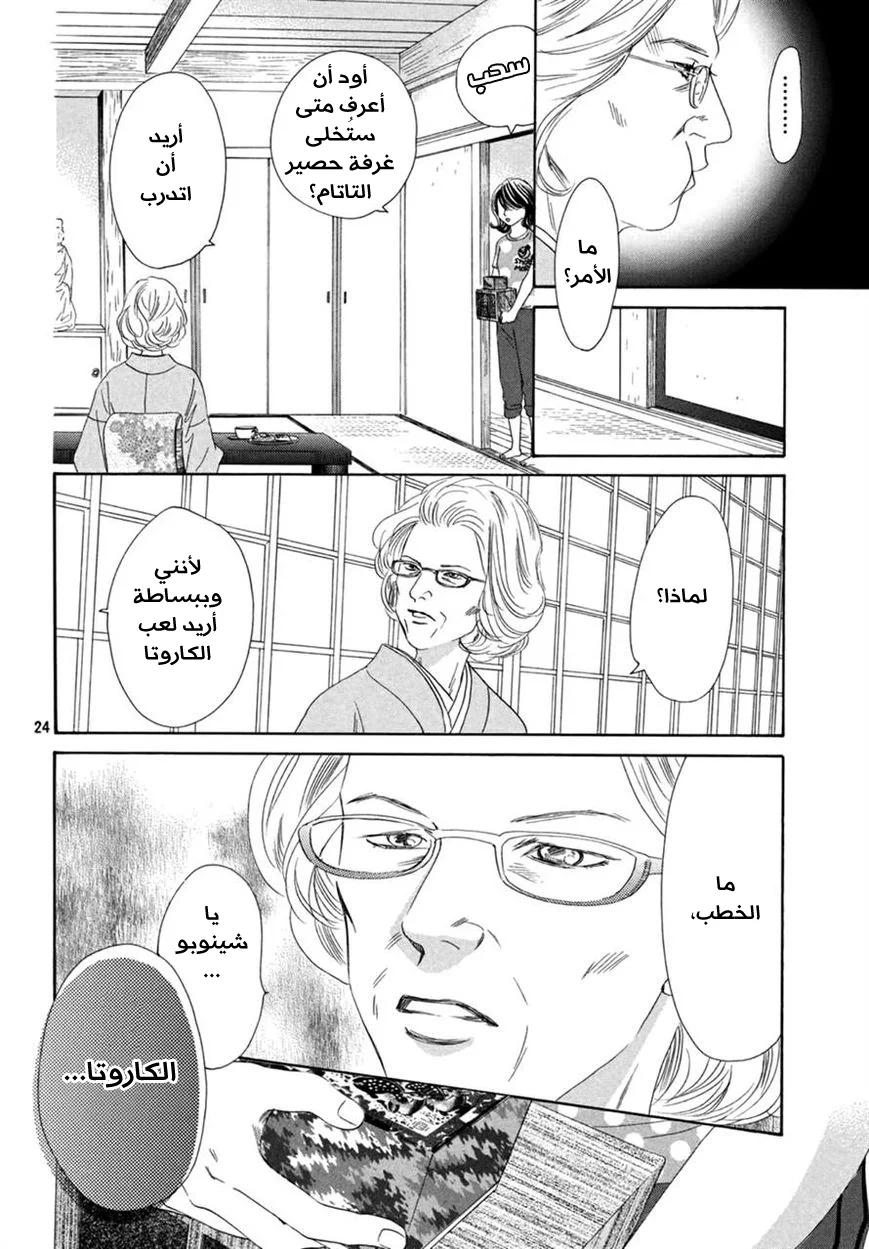 Read Chihayafuru AR Manga Online