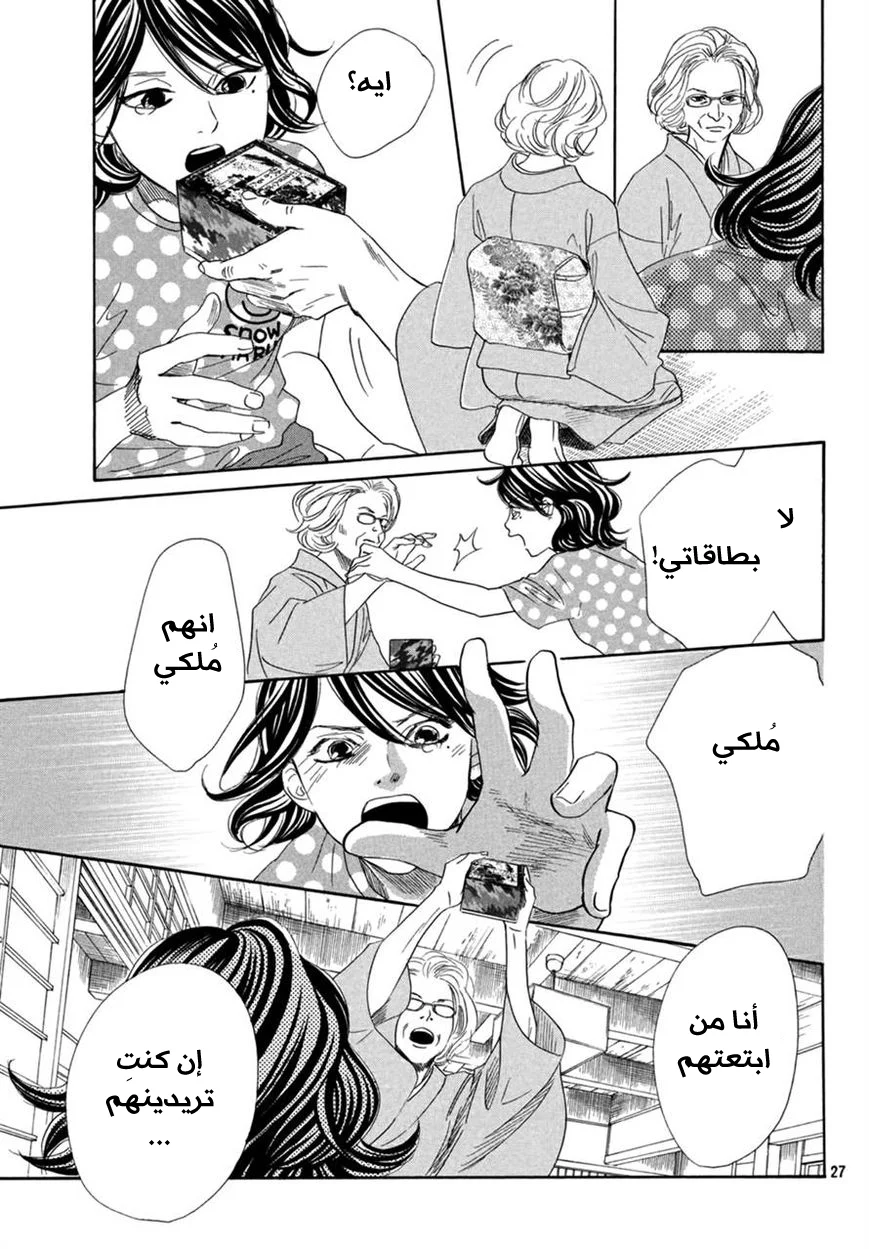 Read Chihayafuru AR Manga Online