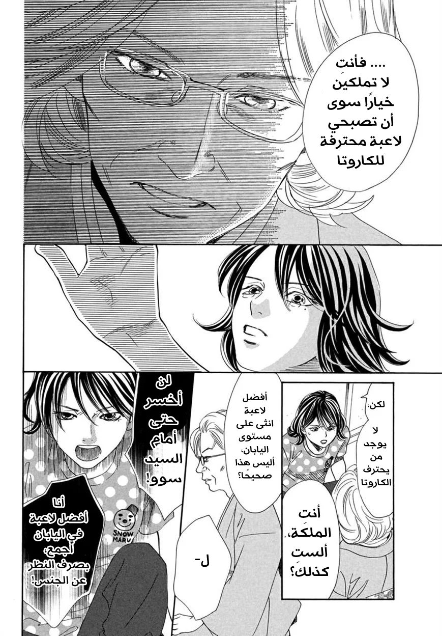 Read Chihayafuru AR Manga Online