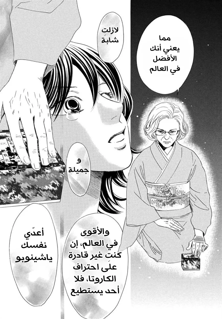 Read Chihayafuru AR Manga Online