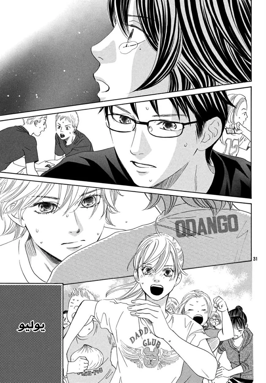 Read Chihayafuru AR Manga Online