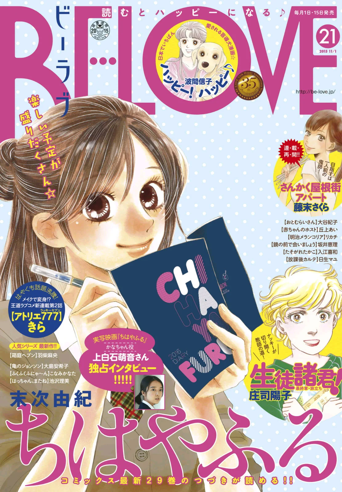 Read Chihayafuru AR Manga Online