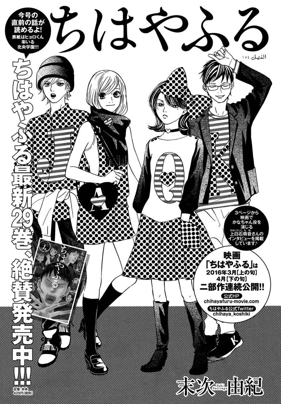 Read Chihayafuru AR Manga Online